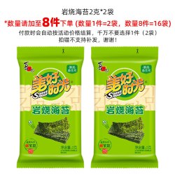 美好时光 岩烧海苔2克儿童休闲零食解馋即食紫菜拌饭海苔片