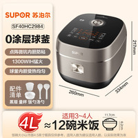 宅家食光：苏泊尔 无涂层IH电磁加热 电饭煲  4L