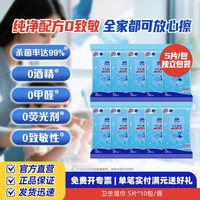 移动端：维达商用卫生湿巾手脸清洁湿纸巾学生便携小包儿童多巴胺湿厕纸