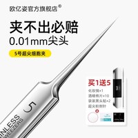 移动端、88VIP：欧亿姿 专业挑挤痘工具 粉刺针套装 细胞夹 粉刺夹 黑头夹 挑挤痘工具 闭口暗疮针盒  1件