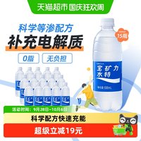 移动端：宝矿力水特 电解质饮料 500ml*15瓶