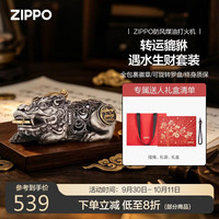 ZIPPO 打火机之宝防风煤油 转运貔貅挂绳摆件款 生日礼物男士单机礼盒
