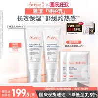 移动端：雅漾 舒缓特护保湿霜