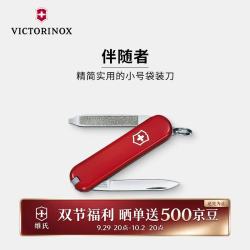 维氏 瑞士军刀伴随者58mm(6种功能) 多功能刀水果刀折叠刀便携红色