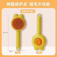 猫梳子狗狗专用去浮毛针梳狗拉毛蛋黄色
