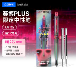 点石文具 点石制笔时空舱赛博限定中性笔大容量双珠速干按动黑笔考试笔黑笔刷题笔按动中性笔0154A2plus