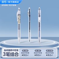 点石文具 指间温柔家族中性笔0.5/0.38黑色按动签字笔办公学生考试用笔软握胶刷题笔蓝黑红色笔芯 DS-060