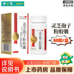 [华芝极]灵芝孢子粉胶囊 0.2g*60粒 1盒装 健脾益气 养心安神 心脾两虚
