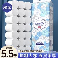 漫花 无芯卷纸 5 层 21 卷