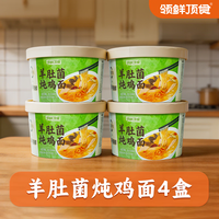 领鲜顶食  非油炸冻干鲜食羊肚菌炖鸡面 4盒