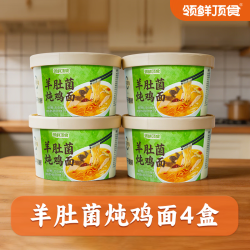 领鲜顶食  非油炸冻干鲜食羊肚菌炖鸡面 4盒