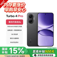 小米 REDMI 红米 Turbo 4 Pro 5G手机 16GB+512GB 黑色 第四代骁龙8s