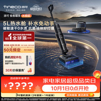 清洁收纳：添可 FW52060ECN 热水洗回拉速干 极客曜夜水箱版 无线洗地机