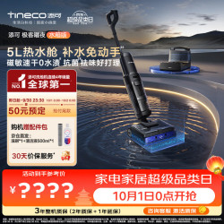 添可 FW52060ECN 热水洗回拉速干 极客曜夜水箱版 无线洗地机