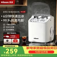 HICON 全自动 制冰机  冰可调-自动洗
