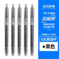 点石文具 点石制笔官方店巨能刷机甲刷题黑笔速干双珠顺滑0.5按动中性笔简约学生考试大容量黑红蓝圆珠水笔0185S