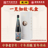 宅家食光：东湖 山西老陈醋手工十年锦盒9度 480ml*1瓶