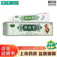 科田 华佗膏20g杀菌止痒癣症湿气脚趾痒华佗软膏正品大药房旗舰店