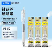 点石文具 点石葫芦笔针葫芦笔头按动中性笔双珠速干刷题笔考试专用0.5学霸备考中高考0.5mm黑芯顺滑0288