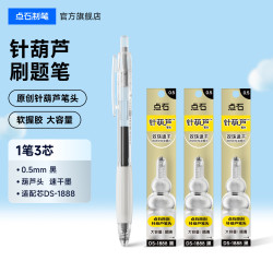点石文具 点石葫芦笔针葫芦笔头按动中性笔双珠速干刷题笔考试专用0.5学霸备考中高考0.5mm黑芯顺滑0288