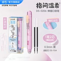 点石文具 点石伸缩口袋笔指间温柔系列速干顺滑中性笔ins风签字办公圆珠笔签字笔生练字刷题0206