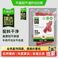 88VIP：泰森 猫超臻选草饲原切去骨纯牛肉泰森牛肋条烤肉牛胸口油