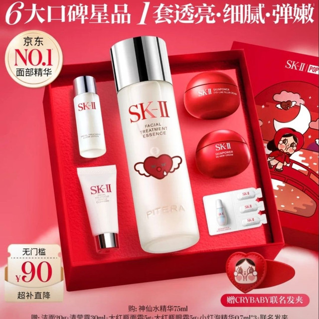 PLUS会员：SK-II 神仙水精华液 75ml 礼盒水乳化妆品全套护肤品套装sk2生日礼物女士