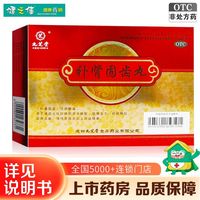 九芝堂 补肾固齿丸 4g*8袋/盒 补肾固齿活血解毒 肾虚火旺牙齿酸软