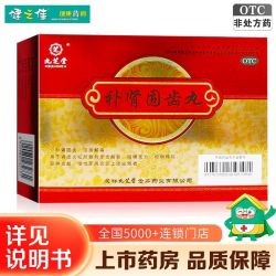 九芝堂 补肾固齿丸 4g*8袋/盒 补肾固齿活血解毒 肾虚火旺牙齿酸软