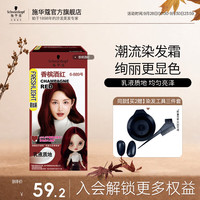 施华蔻 斐丝丽染发霜 潮流彩染染发乳染发剂染发膏自己染易上色 6-889香槟酒红