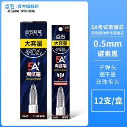 点石文具 点石时空舱双珠按动笔芯替芯组合速干按动全针管中性笔芯子弹头水笔替芯全针管0.5mm黑红蓝色办公书写水笔芯