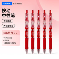 点石文具 点石制笔红笔红色按动中性笔速干学生老师用批改作业大容量红色水笔圆珠笔红笔0.5批改作业红笔礼盒