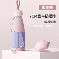 温诗欧 迷你晴雨两用防晒伞