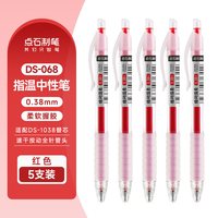 点石文具 点石制笔指间温柔按动中性笔0.38mm黑红蓝芯针管头简约时尚学生用笔书写办公用笔签字笔学生刷题笔DS-068