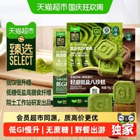 稻院士 [直播间推荐]猫超臻选低GI八珍糕无蔗糖慢升糖高膳食纤维办公零食