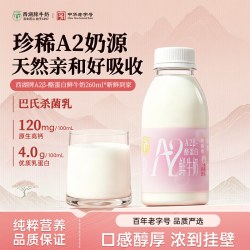 西湖牌 A2β-酪蛋白鲜牛奶260ml*4瓶