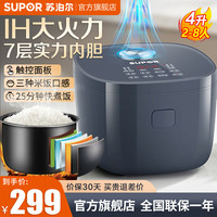 宅家食光：苏泊尔 电饭煲电饭锅4L 3-8人IH电磁加热家用智能 钢铝复合内胆晶透触控面板口感可选 蓝色 4L