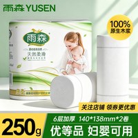 移动端：雨森 加粗六层中长妇婴双卷卫生纸