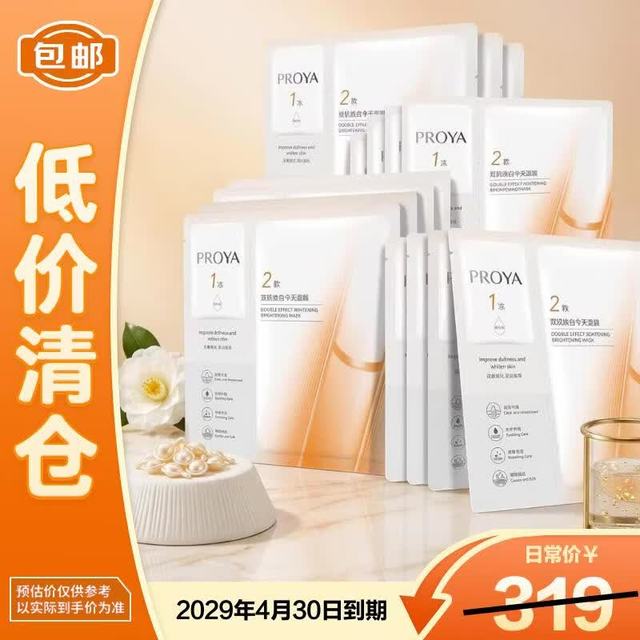 珀莱雅 双抗面膜美白特证版15片美白保湿