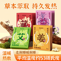 多次元 暖贴暖身贴植物萃取热敷保温发热暖贴暖腹全身通用女生理期 10片