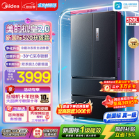 美的 法式四开门冰箱零嵌双系统2.0除菌净味大容量 新国标机皇2.0 520升级款|双净版|流光黛