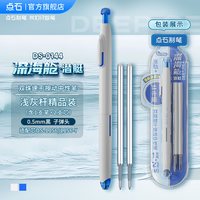 点石文具 点石制笔深海舱按动中性笔0.5mm速干静音签字笔办公学生书写练字静音专用刷题笔练字黑笔0144