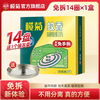 移动端：榄菊 艾草蚊香旗舰店家用驱蚊非无毒盘托商用餐厅大桶强力灭蚊户外