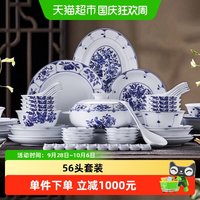 景德镇 青花碗盘餐具套装陶瓷碗家用碗碟组合高档乔迁搬家礼物送礼