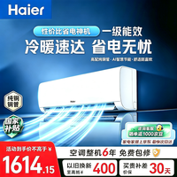 海尔 空调大1.5匹挂机 AI智慧节能 高配纯铜管 舒适防直吹 新一级能效
