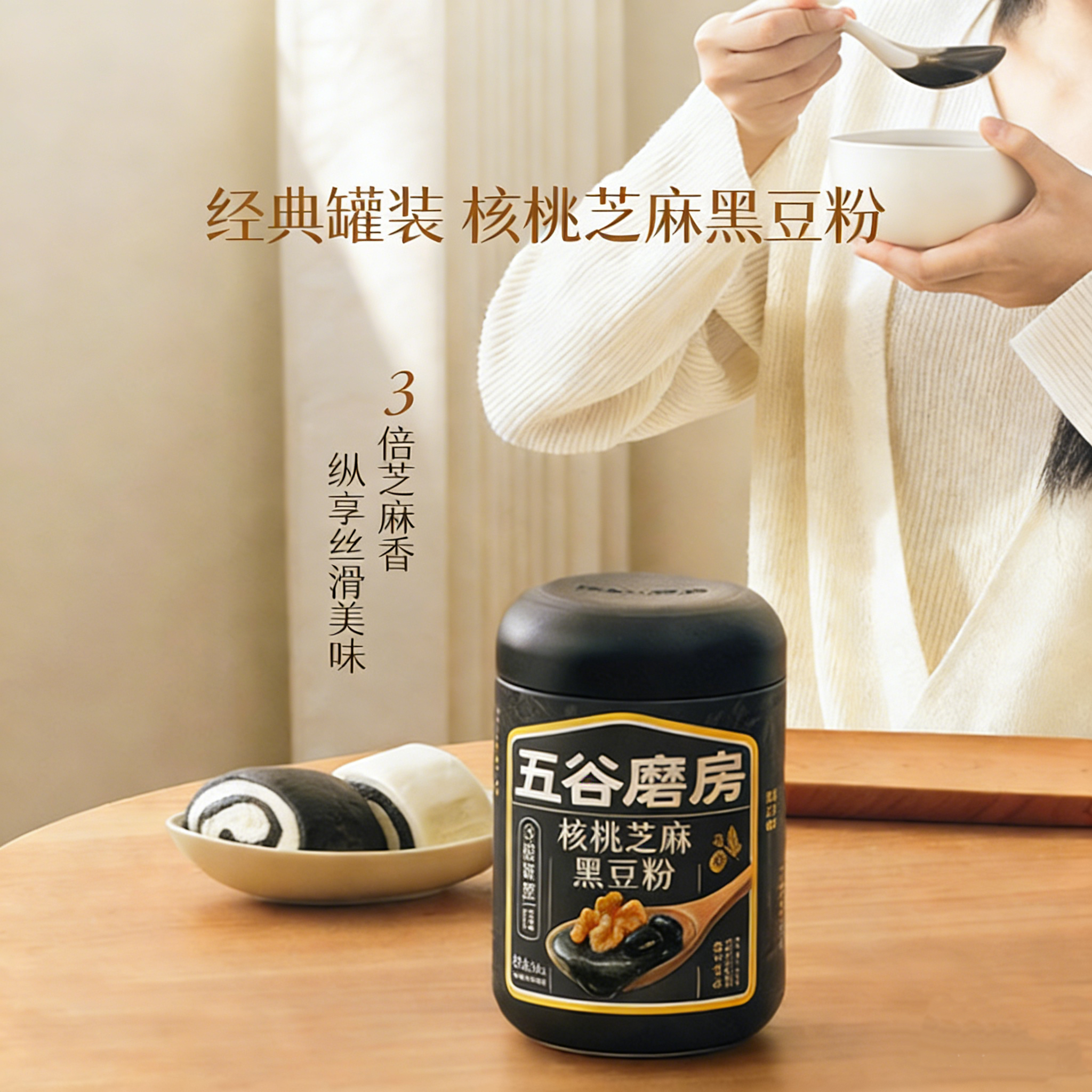 值友专享：五谷磨房 黑之养核桃芝麻黑豆粉 546g/罐*2 69.8元