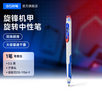 点石文具 点石制笔时空舱旋锋机甲中性笔0.5mm旋转出芯黑笔速干顺滑双珠静音签字笔办公学生考试用笔黑色刷题笔0196