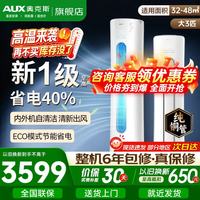 奥克斯 空调立式柜机 大2匹/3匹新一级能效变频冷暖