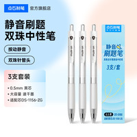 点石文具 点石制笔速干中性笔顺滑小白笔黑红蓝芯针管头简约学生用笔书写办公用笔签字笔学生黑色中性笔刷题笔DS-0186