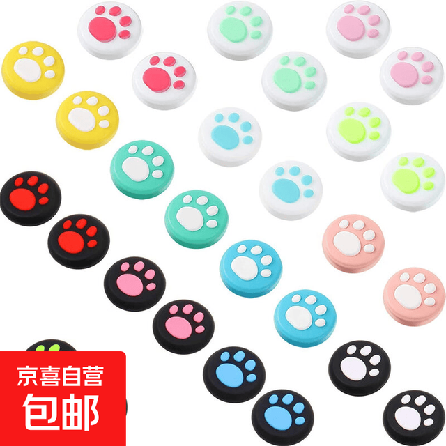 宅家玩乐：京东 可爱猫爪摇杆帽switch游戏手柄通用摇杆帽lite猫爪摇杆套黑神话悟空 joycon按键NS手柄摇